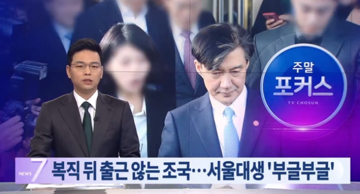 오늘자 TV조선 뉴스7의 與까기.jpg | 인스티즈