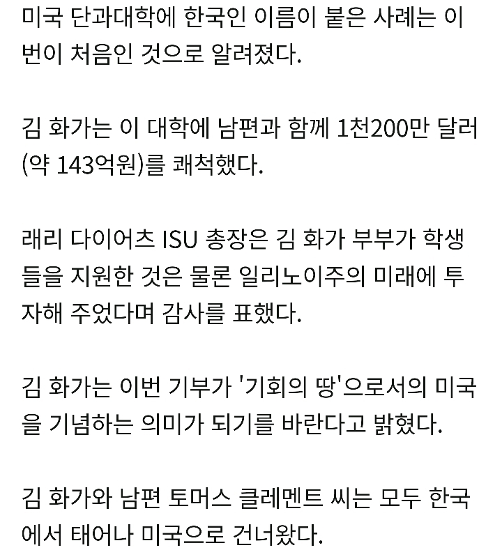 미국 공립대학교에 한인 이름 딴 단과대학 처음으로 생겨 | 인스티즈