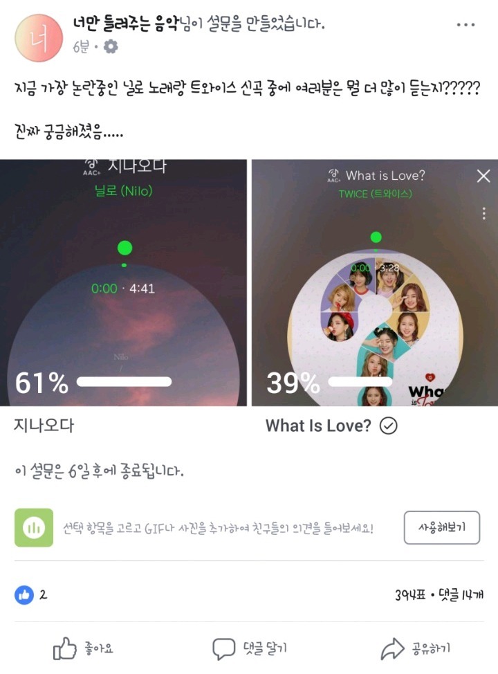 이쯤에서 다시보는 사재기 의심 음원에 피해받은 트와이스.jpg | 인스티즈