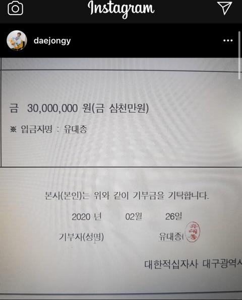 인강 강사 3천만원 기부 | 인스티즈