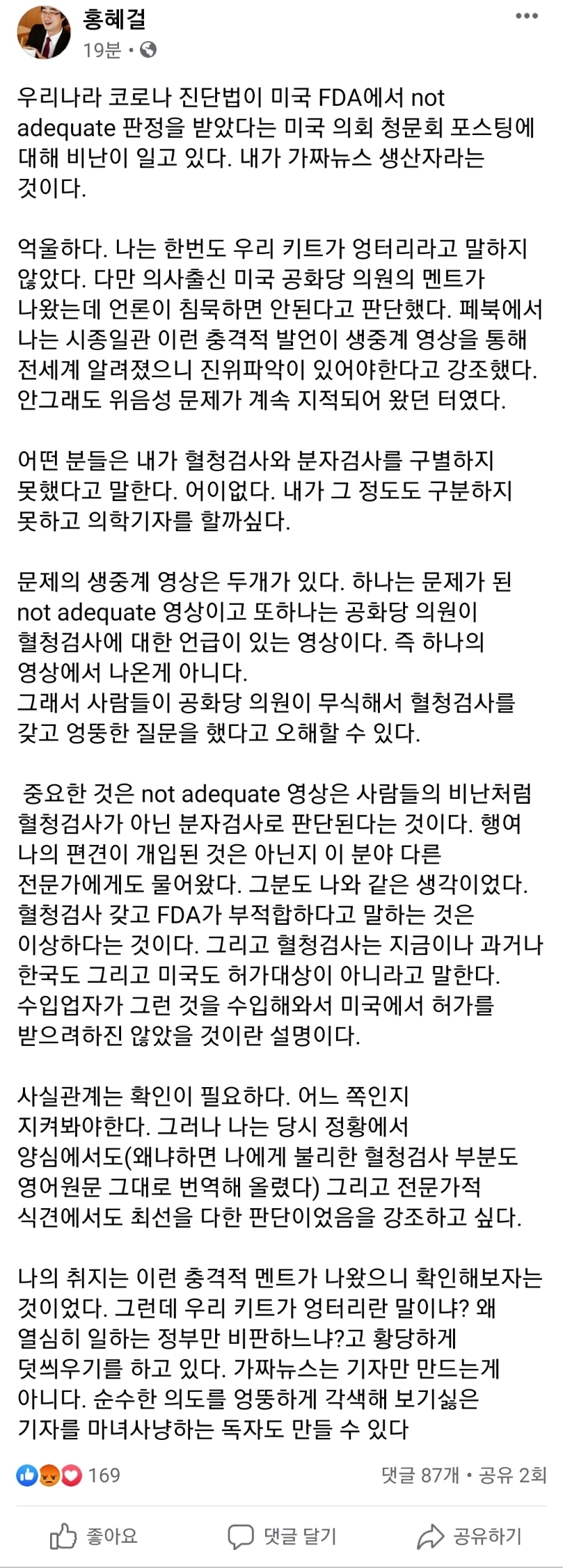 홍혜걸씨 페이스북.jpg | 인스티즈