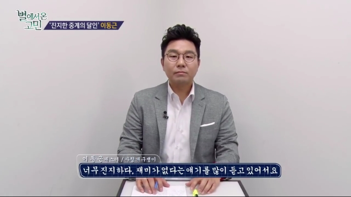 진지한게 고민인 사람 상담하는 이재형.jpg | 인스티즈