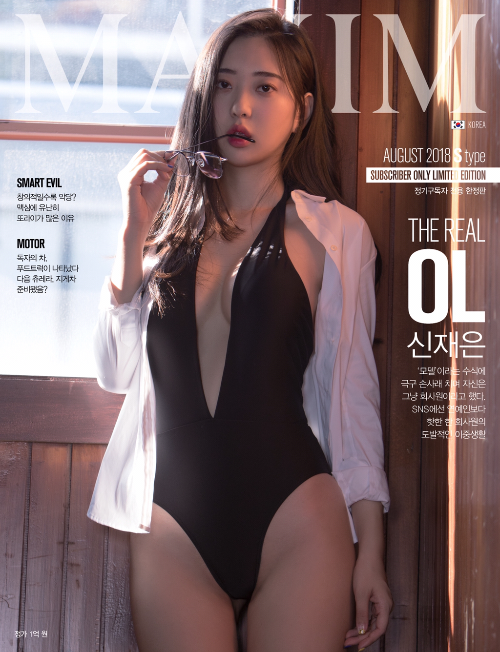 MAXIM 2018년도 표지 모음.jpg | 인스티즈