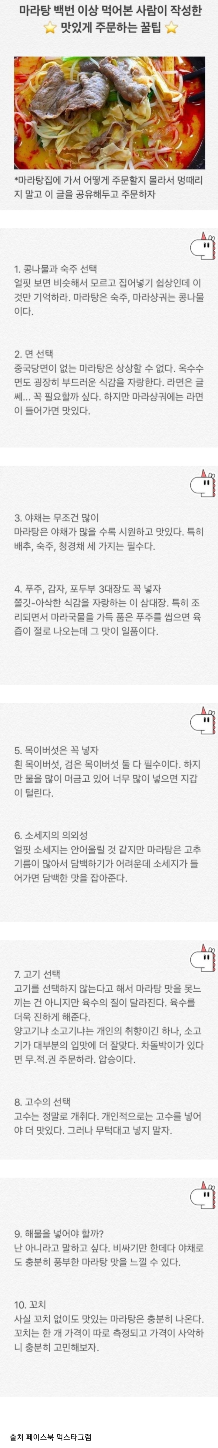 마라탕 백번이상 먹어본 사람이 쓴 맛있게 주문하는 꿀팁 | 인스티즈