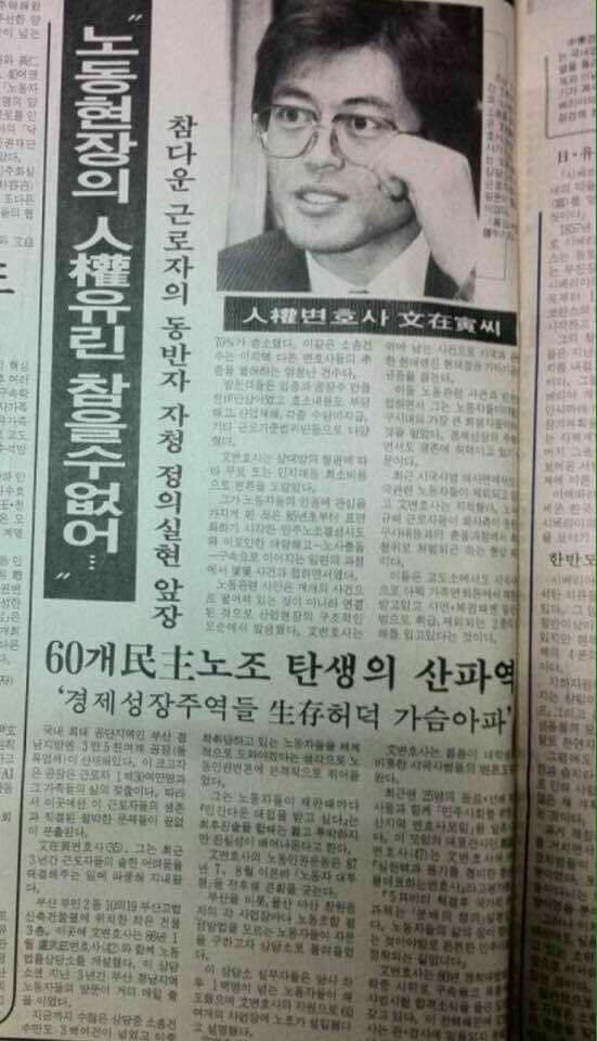 문재인 대통령 인권변호사 시절 기사들 | 인스티즈