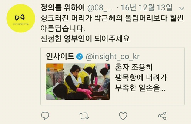 헝크러진 머리가 박근혜 올림머리보다 훨씬 아름답습니다 | 인스티즈
