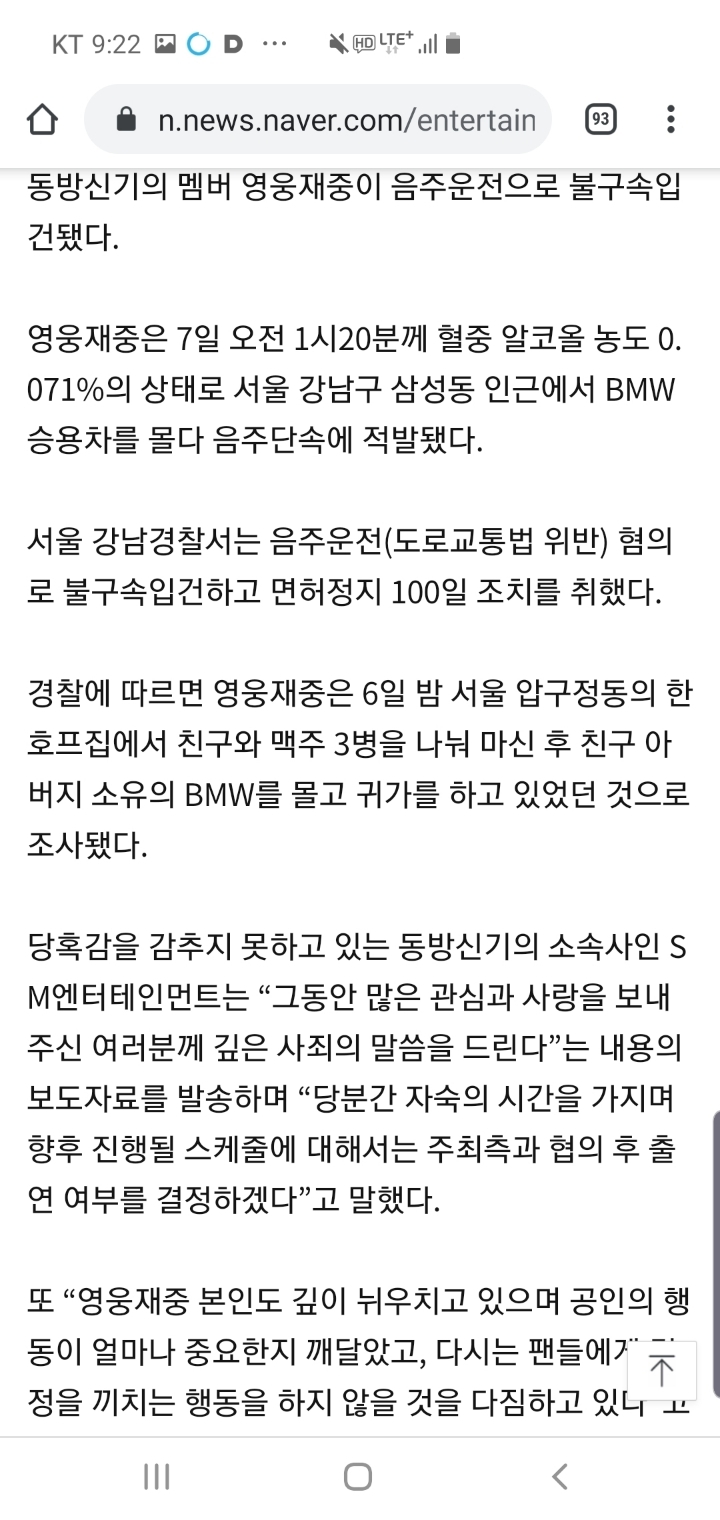 생각보다 조용했던 영웅재중 음주운전 | 인스티즈