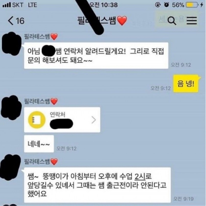 고객한테 카톡 잘못보낸 필라테스 강사.jpg | 인스티즈