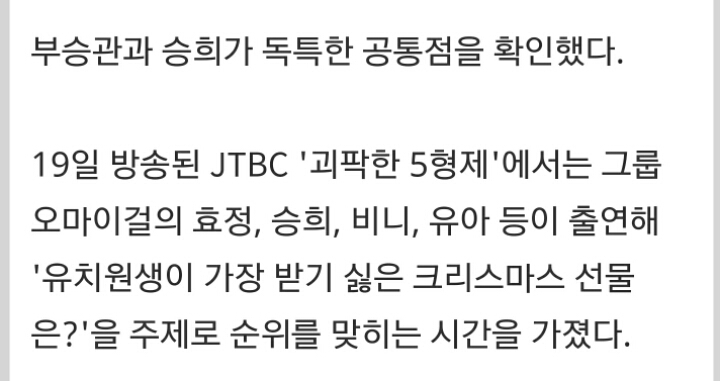 불교유치원 출신 아이돌..세븐틴 부승관,오마이걸 승희 | 인스티즈