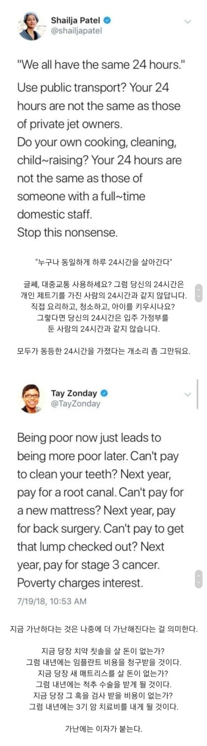 가난에는 이자가 붙는다.jpg | 인스티즈