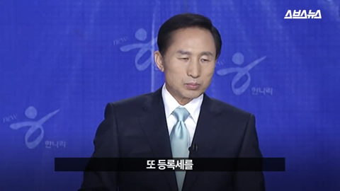 팩트와 논리로 이명박 폭격하던 박근혜 한경기 스페셜 | 인스티즈