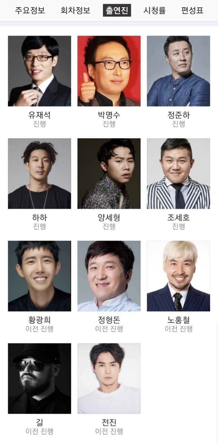 유재석이 대단한 이유 | 인스티즈