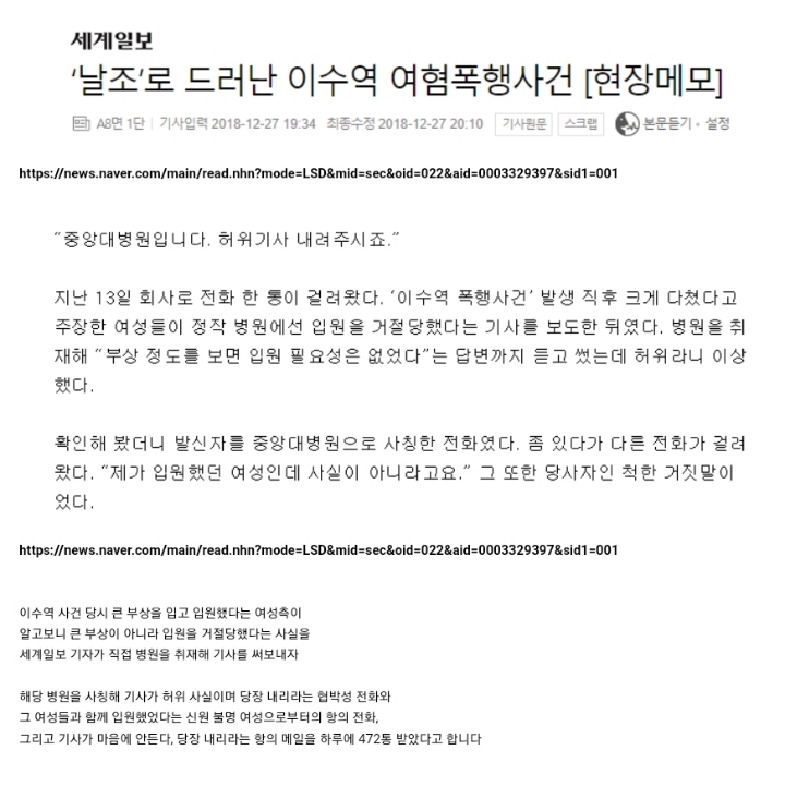 이수역 사건의 진실을 보도한 덕에 공격받은 기자 | 인스티즈