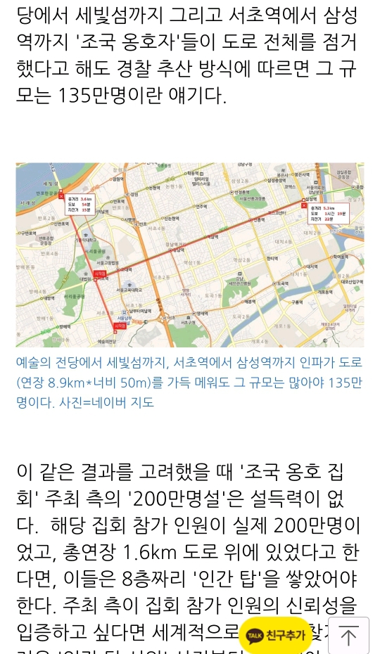 이 악물고 집회 인원 숫자에 집착하는 사람들이 공감할만한 글 | 인스티즈