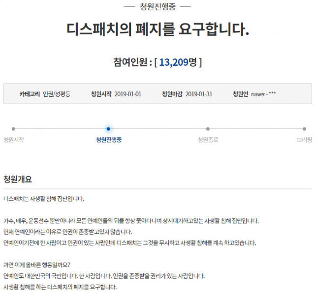 "디스패치 폐간하라"청와대 국민청원 참여 급증… 카이♥제니 열애 사생활 침해 심각 | 인스티즈