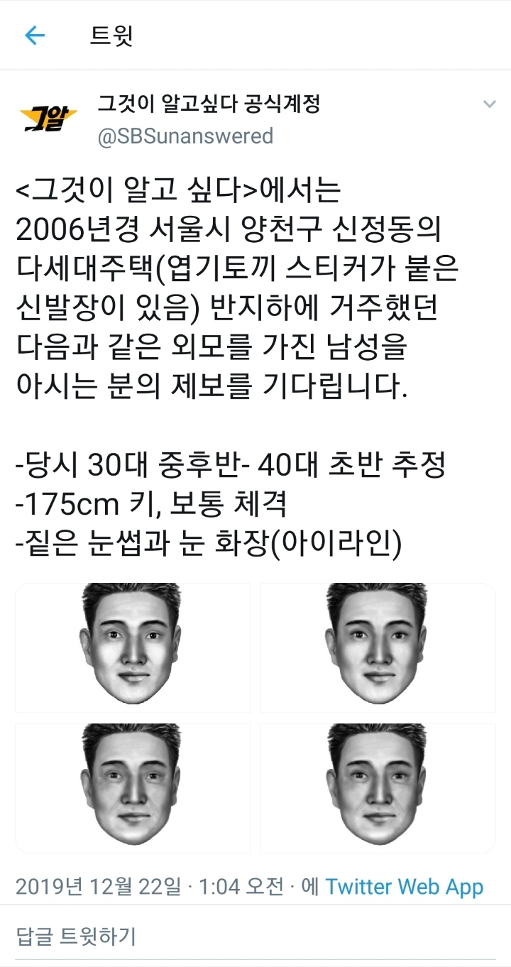 신정동 엽기토끼 용의자 몽타주 뜸.jpg | 인스티즈
