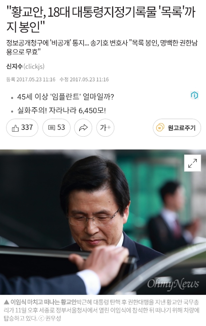 황교안의 법무부장관•권한대행 시절 행적 | 인스티즈