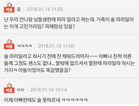 딸이 아빠한테 술 따르는것이 정상인가요? | 인스티즈