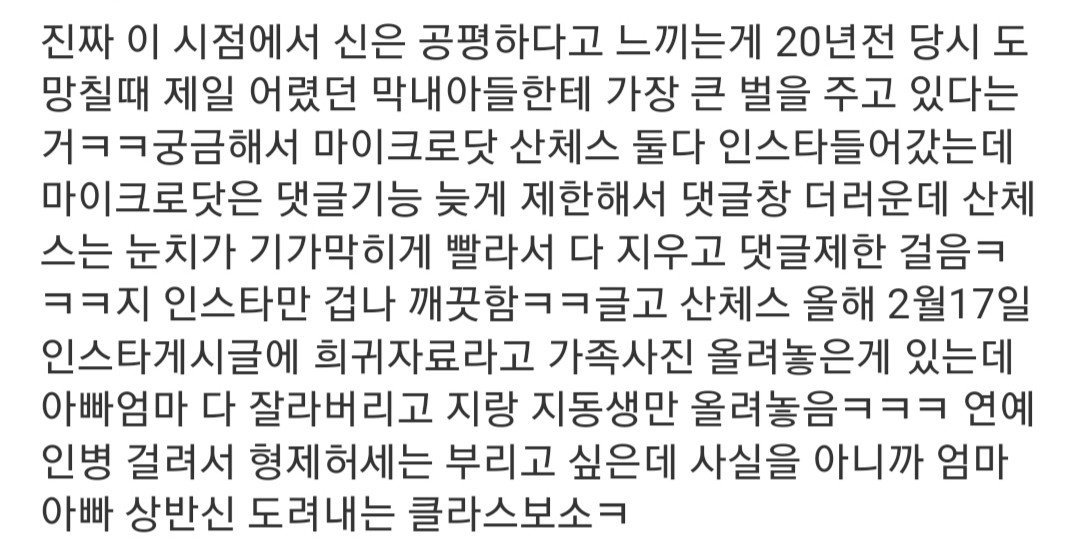 평소 마닷 산체스 인스타팔로했던 사람이 기사에 쓴 댓글.jpg | 인스티즈