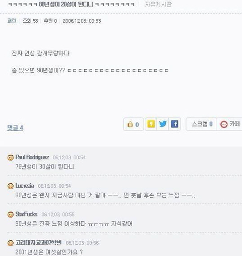 ㅋㅋㅋㅋㅋㅋㅋㅋ88년생이 스무살이 된다니ㅋㅋㅋㅋㅋㅋㅋㅋ.jpg | 인스티즈