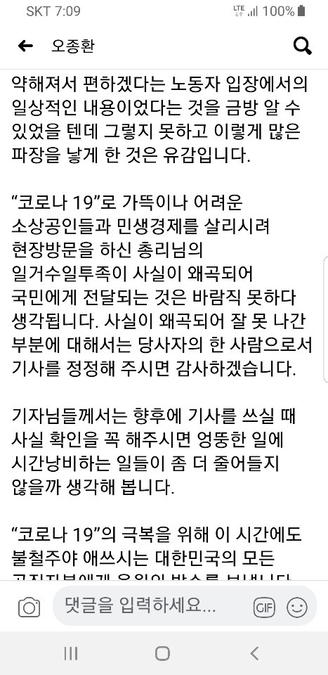 정세균 총리가 말실수했다는 그 식당 사장님 sns | 인스티즈