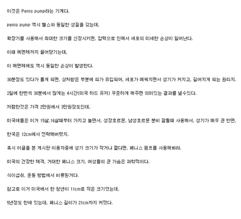 남자 그곳 확대 기구.jpg | 인스티즈