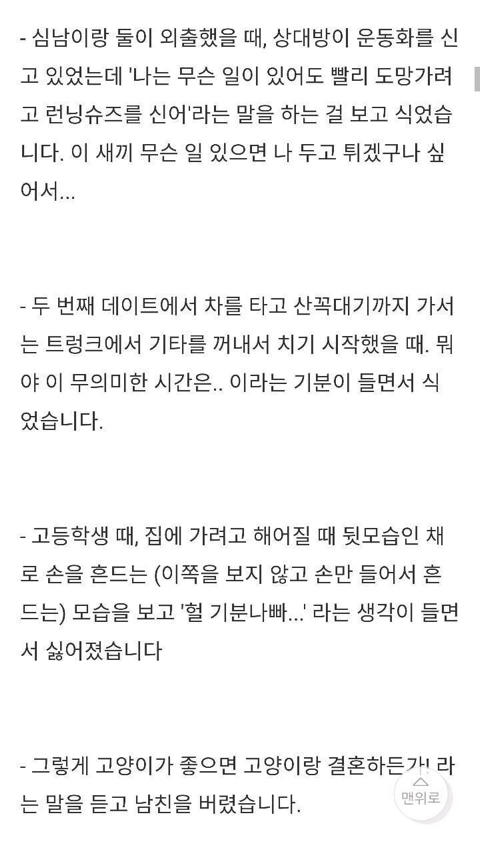 일본 여자들이 남친과 헤어질 결심을 한때.TXT | 인스티즈