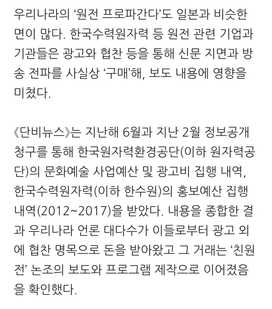 그 기사는 돈 받고 쓴 것이었다 | 인스티즈