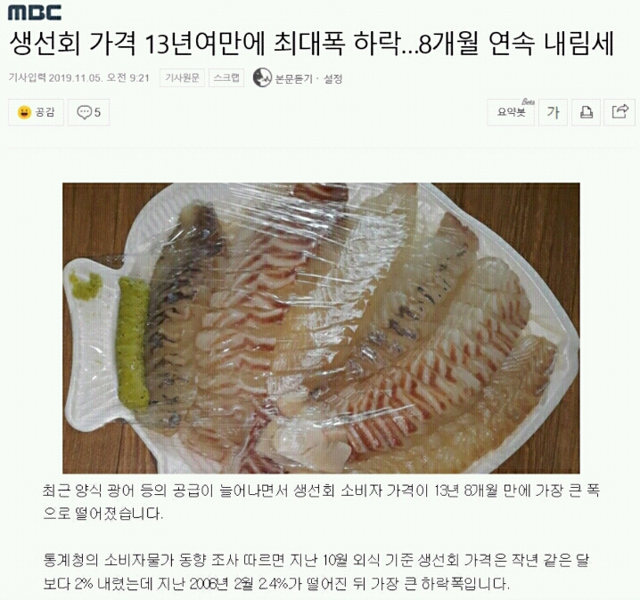 생선회 가격 폭락 | 인스티즈