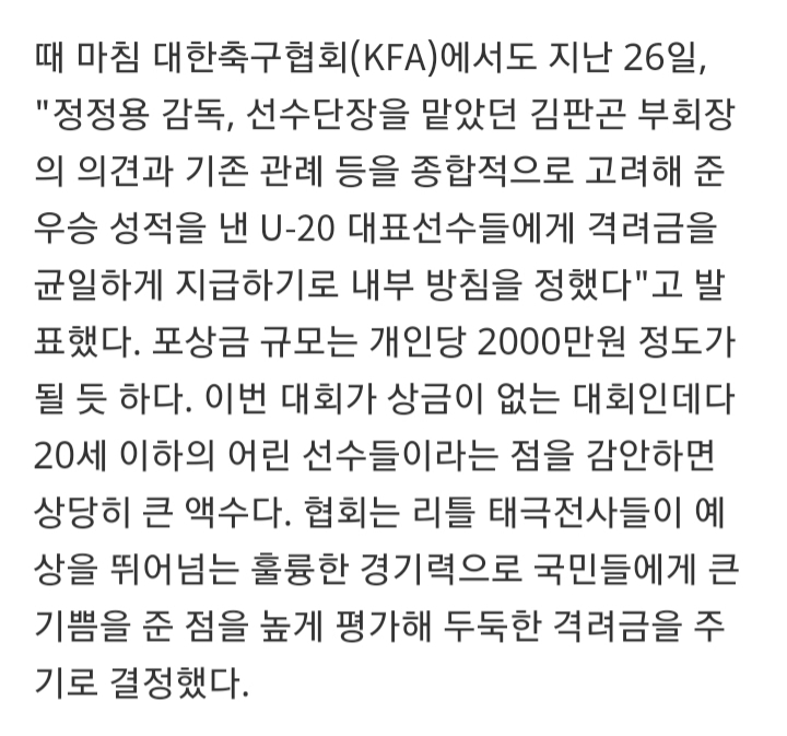 [단독] 고맙고 기특한 U-20 '원팀', 기부 결의까지 했다 | 인스티즈