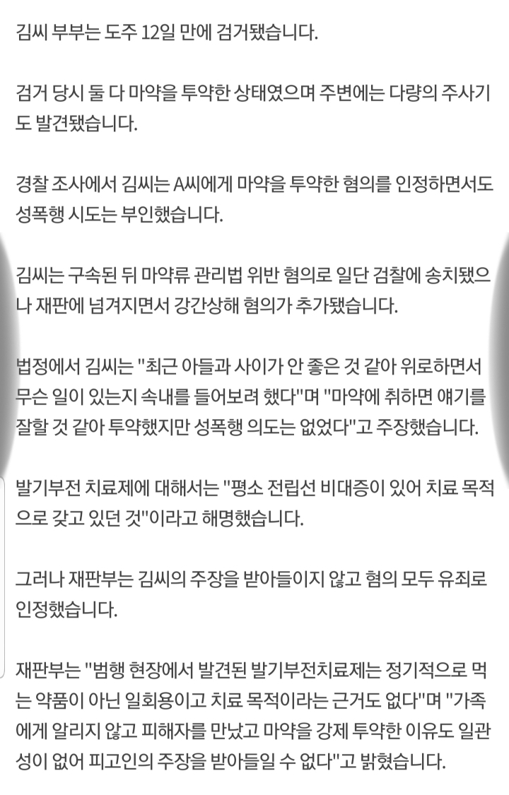 예비며느리 성폭행하려 마약 강제 투약한 50대 징역 5년 | 인스티즈
