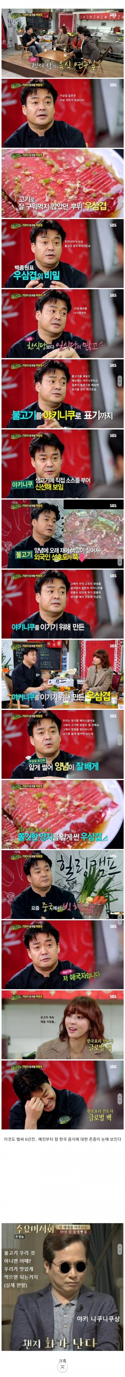 어떤이가 불고기의 원조는 야키니쿠라고 할 때... | 인스티즈
