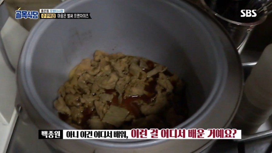 [골목식당] 위생상태 엉망인 쭈꾸미집 | 인스티즈