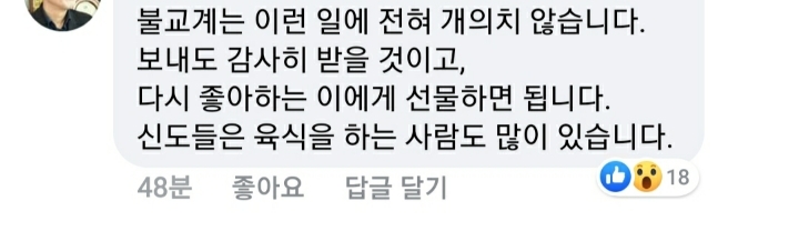 교활이형 불교계에 육포보낸것에 있어서 언론비판이 과한거같다는 ㅈㅅ일보 댓글 | 인스티즈