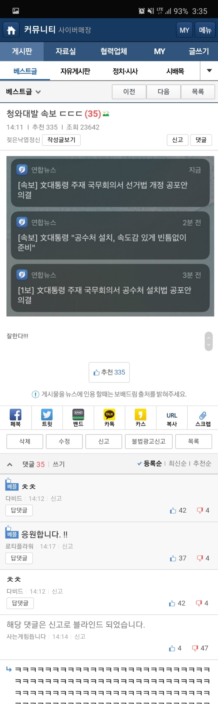 청와대 속보 ㅅㅅㅅ | 인스티즈