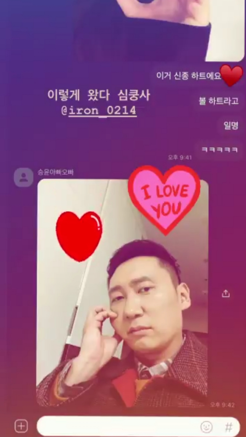 자연인 이상윤과 레드벨벳 예리 카톡 대화 | 인스티즈