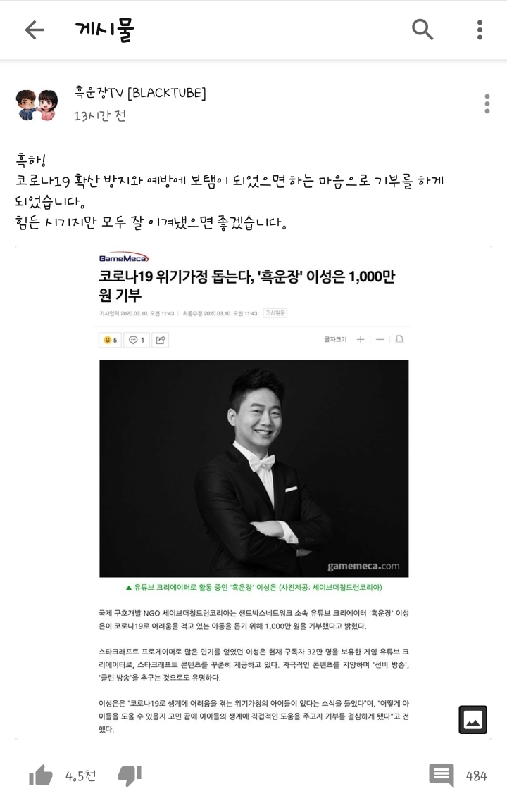 흑운장 이성은 1,000만원 기부 | 인스티즈