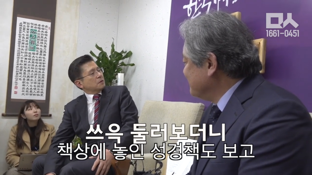 한국기독교교회협의회 이홍정 총무를 만나러간 황교안 대표 | 인스티즈