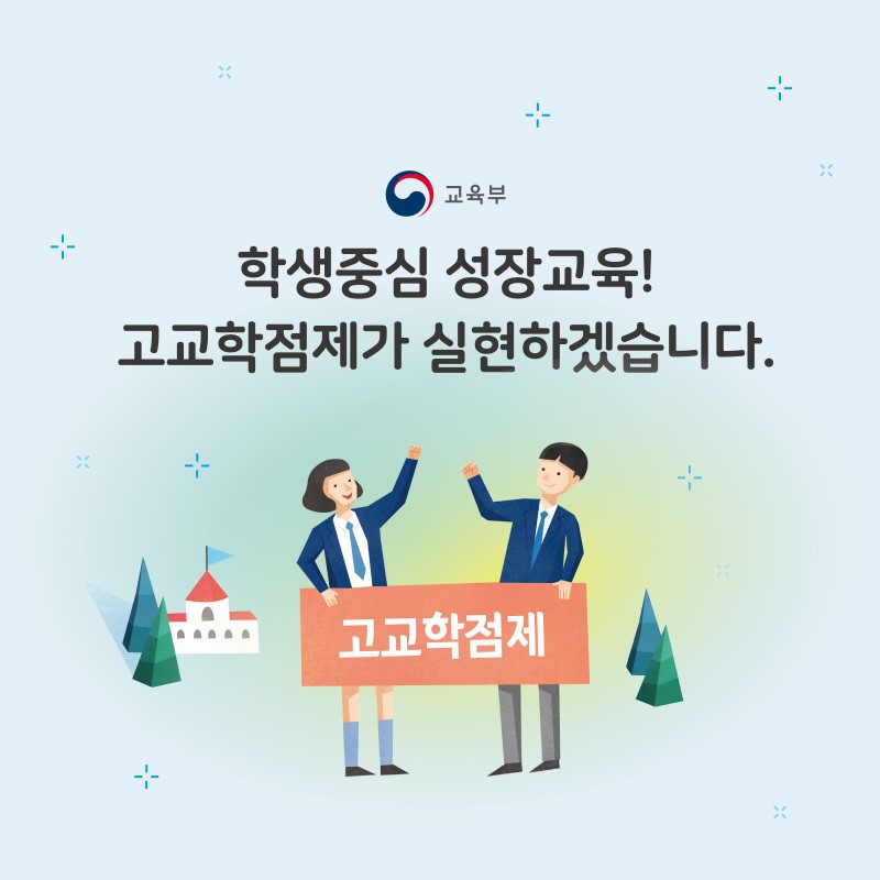 고교학점제 어디까지 왔나? | 인스티즈