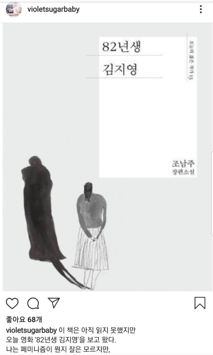 82년생 김지영 본 김나정 아나운서의 생각&amp; 뉴스서 영화소개보고 현타온 현역 취사병 댓글..움짤있음 | 인스티즈