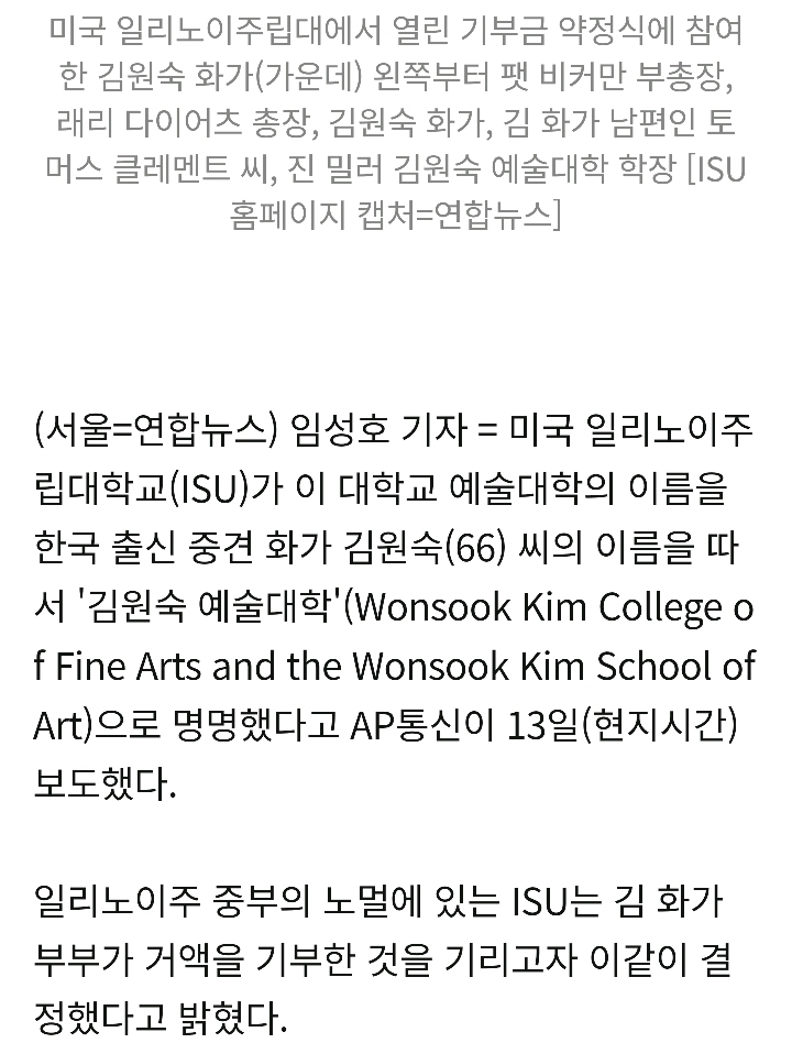 미국 공립대학교에 한인 이름 딴 단과대학 처음으로 생겨 | 인스티즈