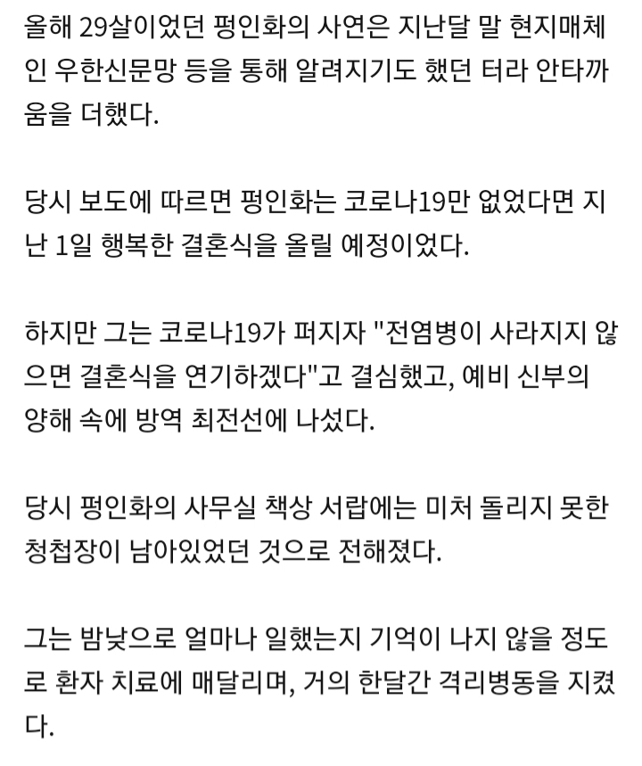 결혼식 미루고 코로나19 환자 돌보던 中 예비신랑 의사 사망 | 인스티즈
