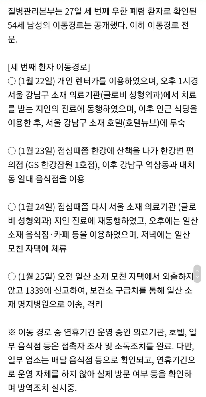 국내 우한 폐렴 3번째 감염자가 이기적인 이유 | 인스티즈