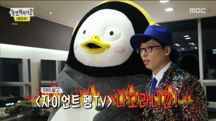 악마 김태호도 꼼짝 못하게 만드는 펭수의 위엄 | 인스티즈