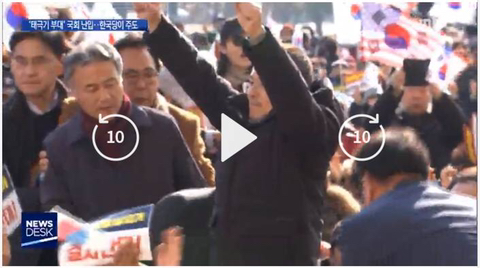 국회에 난입한 주옥순 태극기 부대와 심재철,황교안,김문수.jpg | 인스티즈