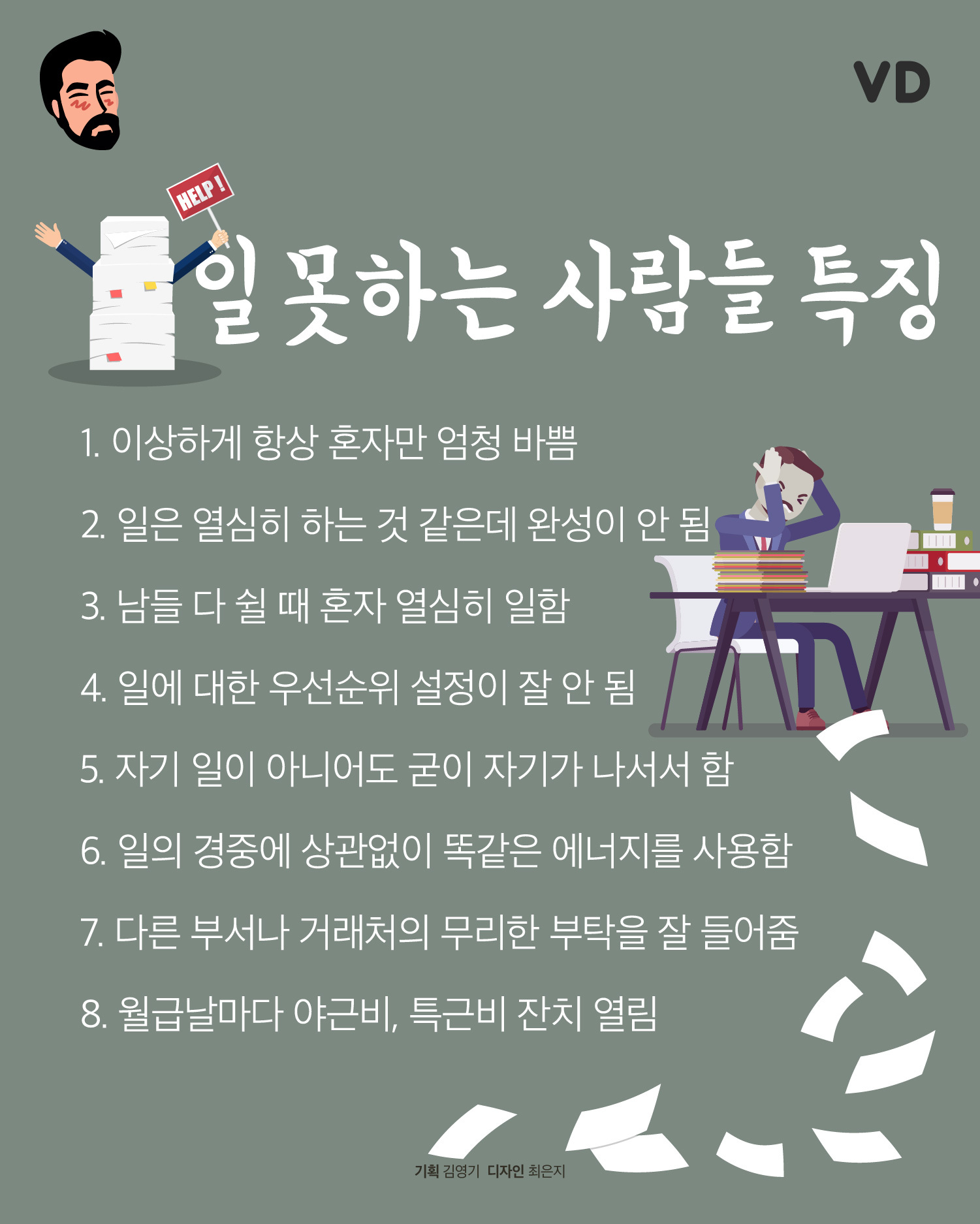 일 못하는 사람들 특징.jpg | 인스티즈