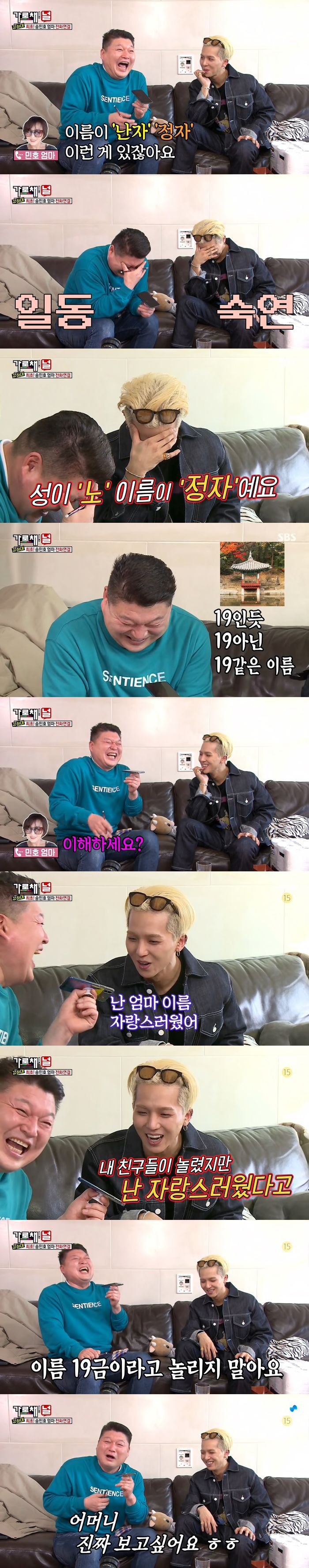 송민호 어머니와 전화통화하는 강호동 | 인스티즈