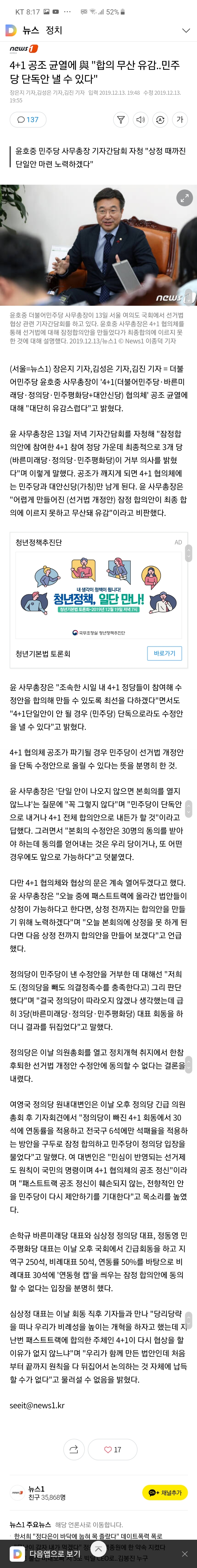 4+1 공조 균열에 與"합의 무산 유감..민주당 단독안 낼 수 있다" | 인스티즈