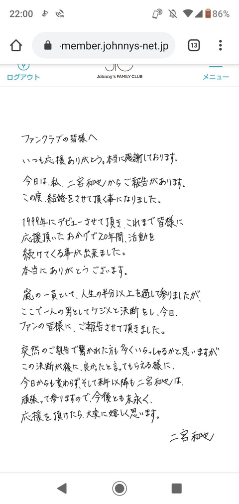 일본그룹 아라시의멤버 니노미야카즈나리 결혼발표 | 인스티즈