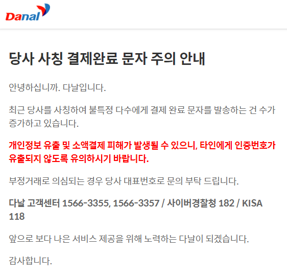 (주)다날 이미지